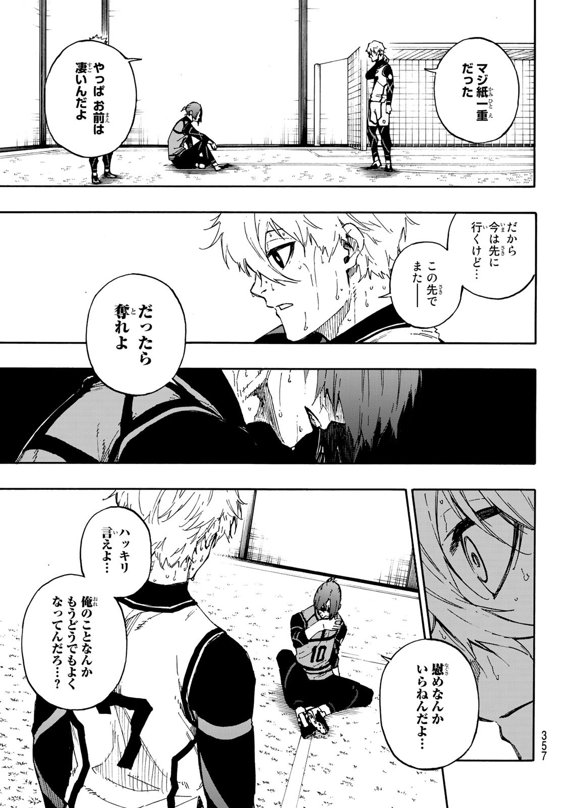 ブルーロック 第68話 - Page 13