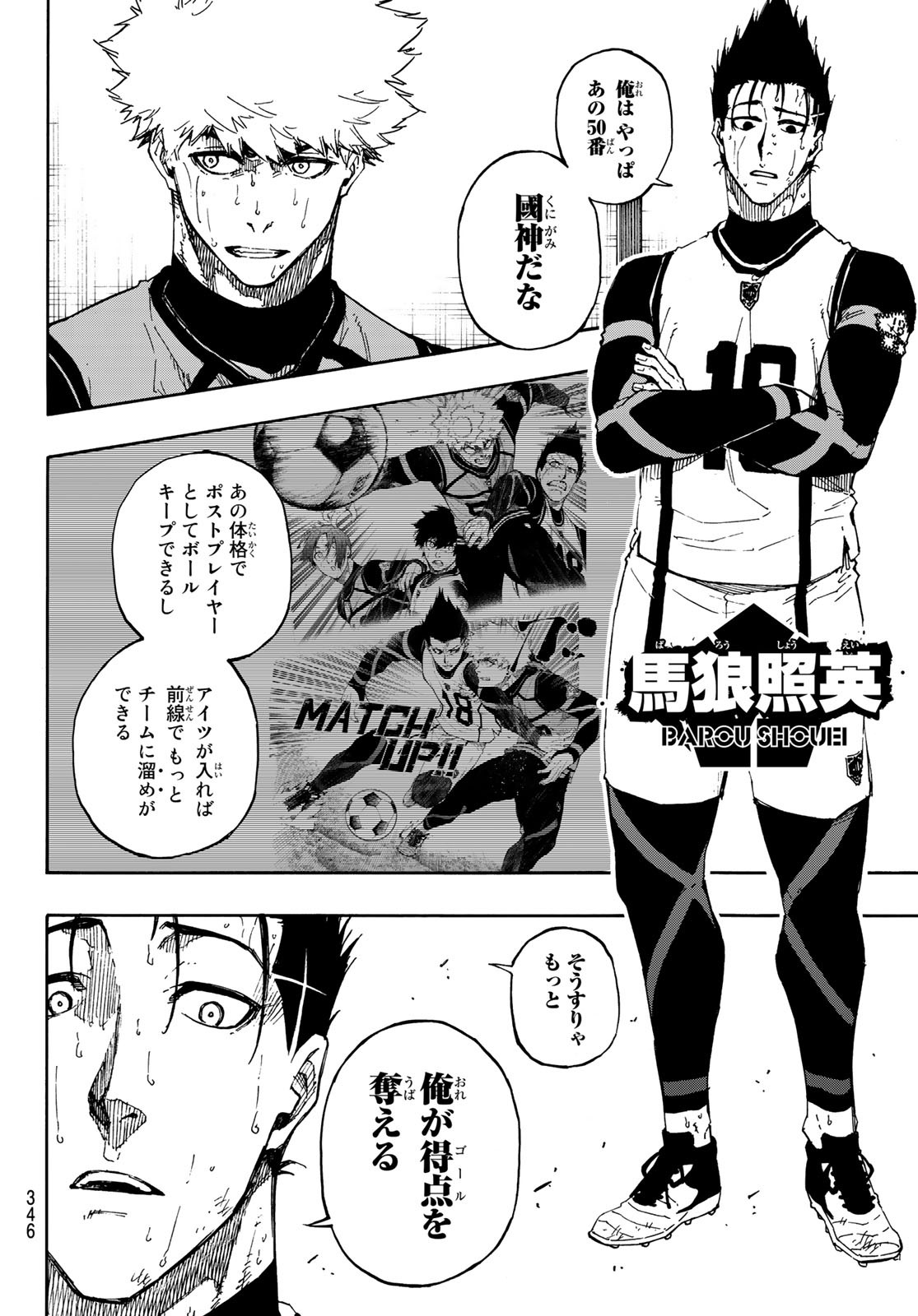 ブルーロック 第68話 - Page 2