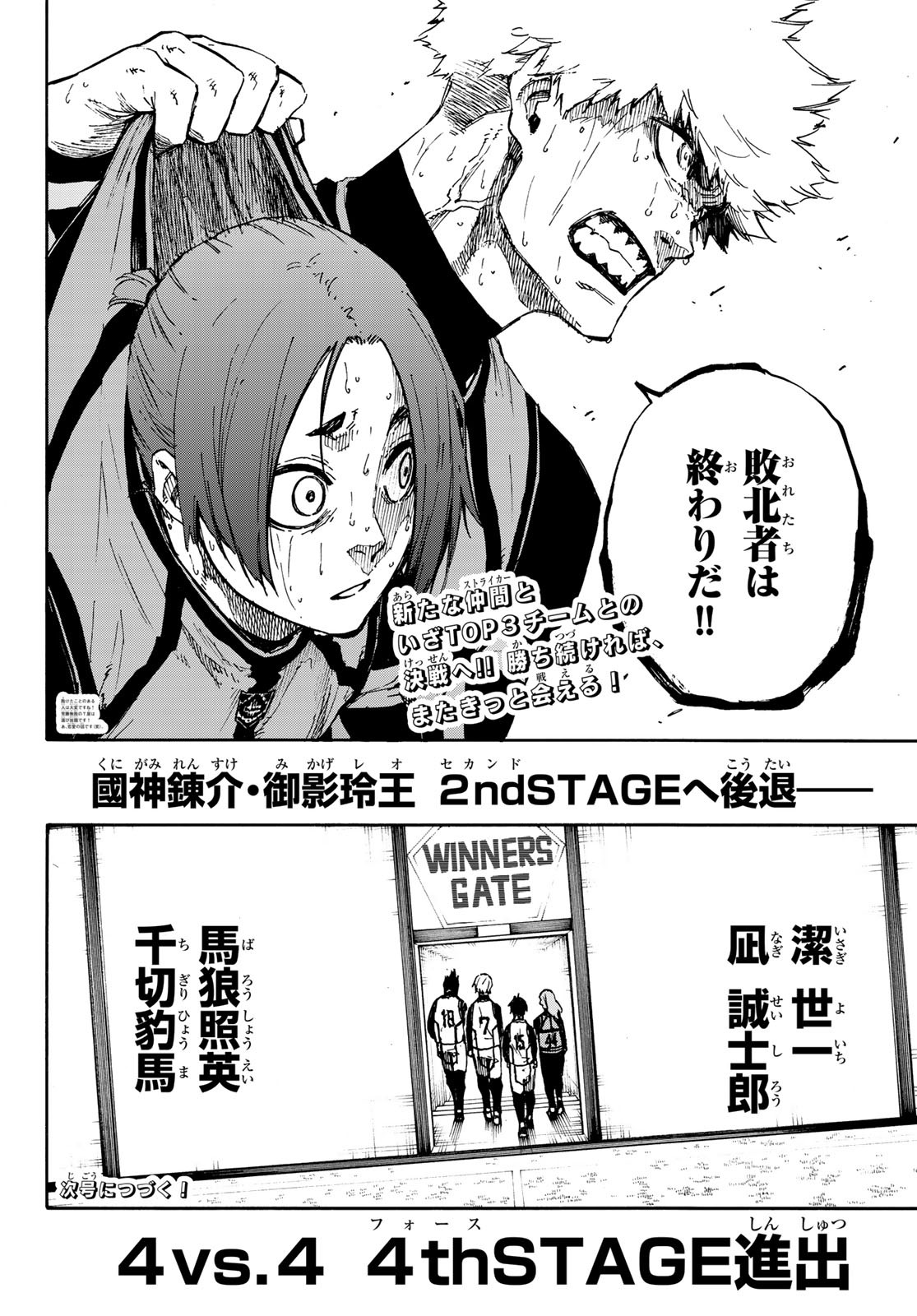 ブルーロック 第68話 - Page 20