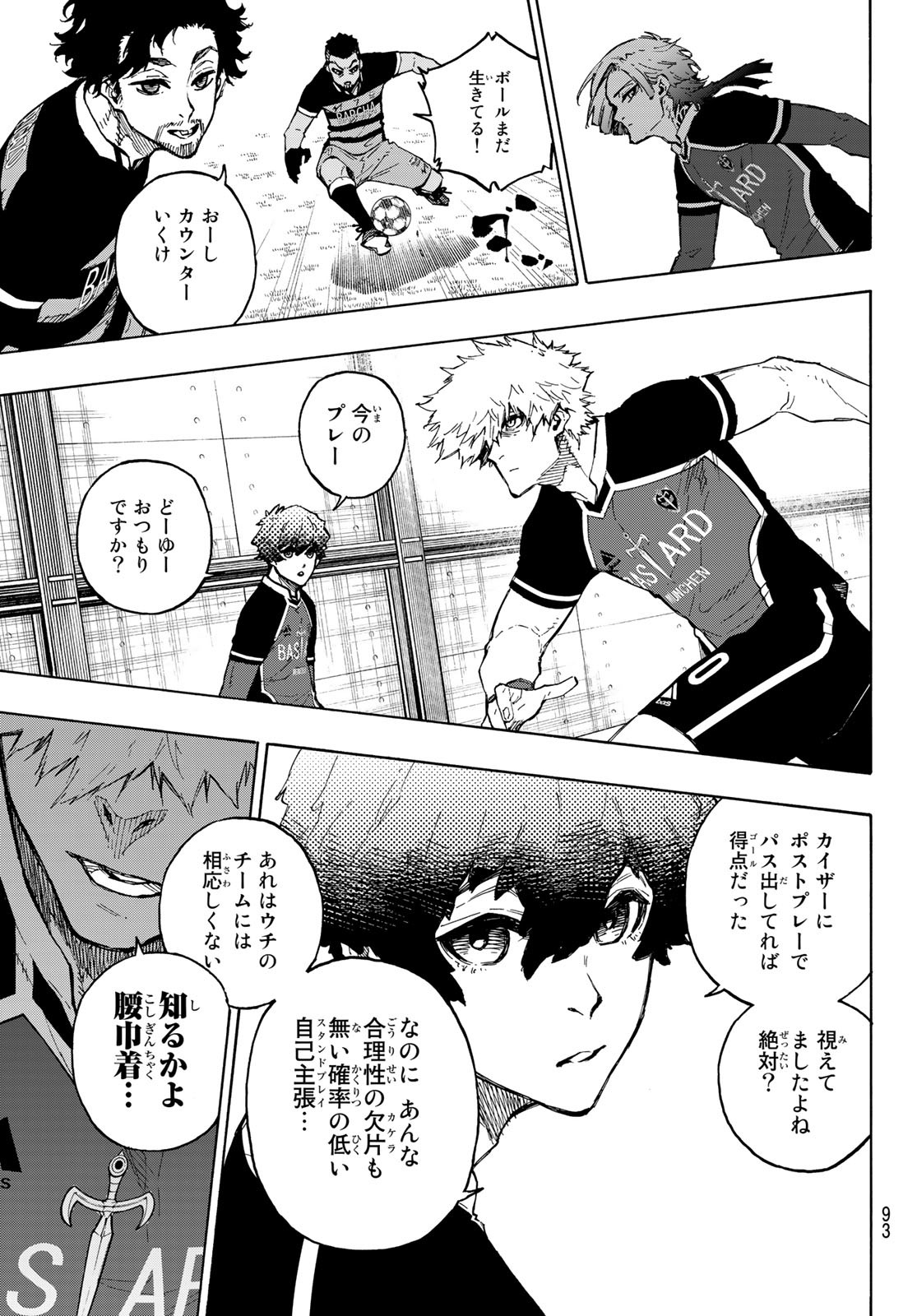 ブルーロック 第159話 - Page 17