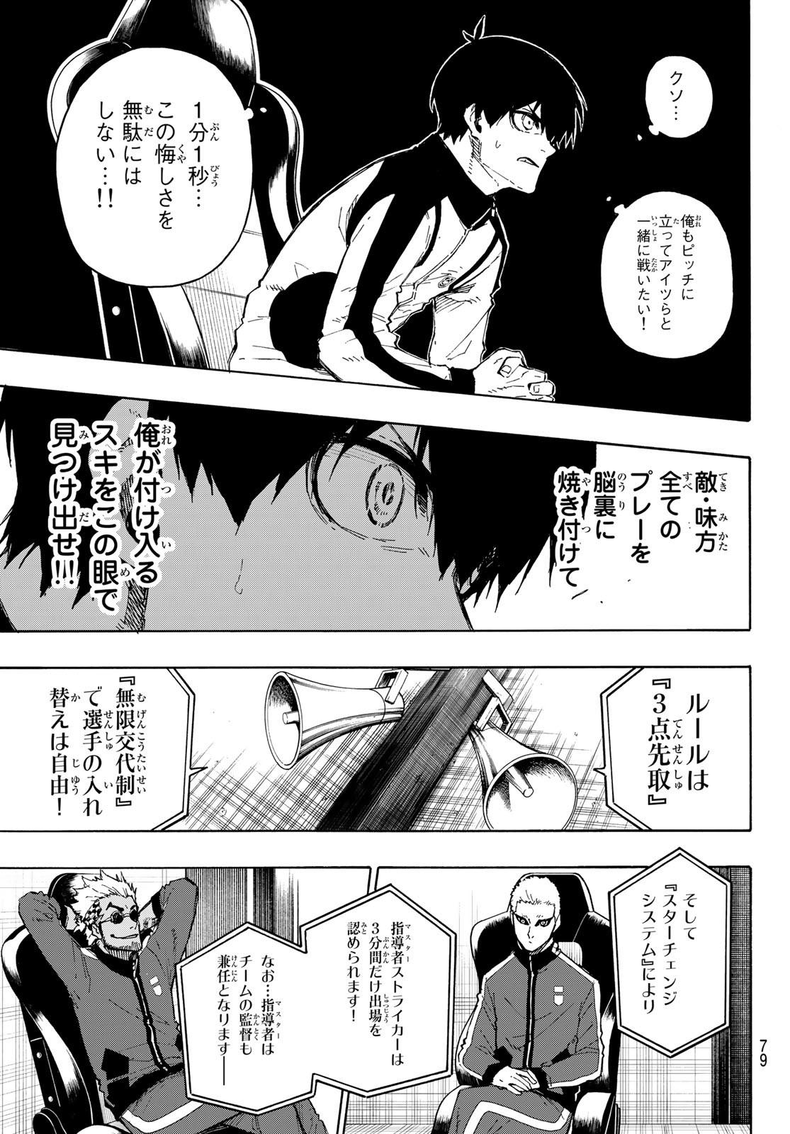 ブルーロック 第159話 - Page 3