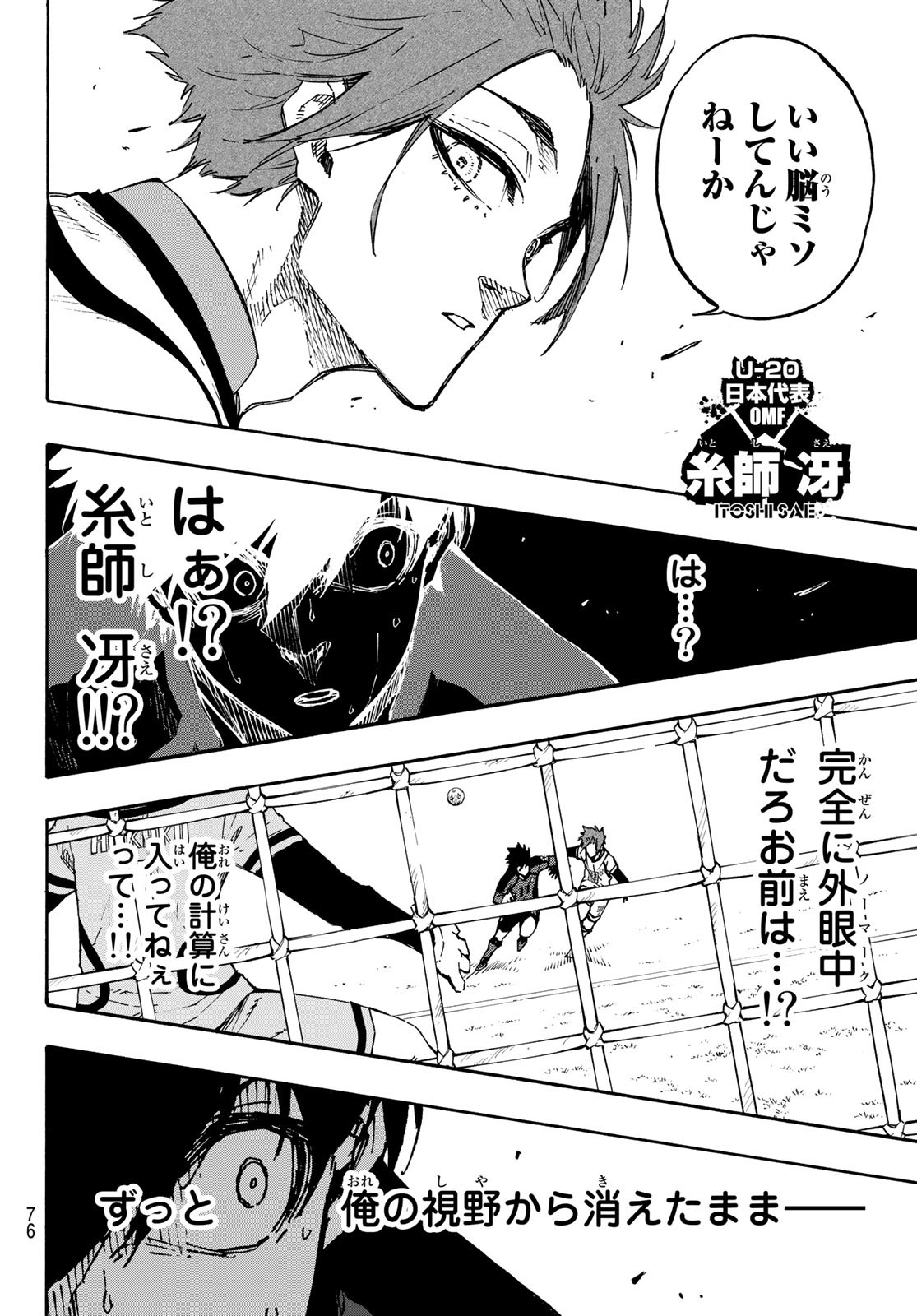 ブルーロック 第136話 - Page 18