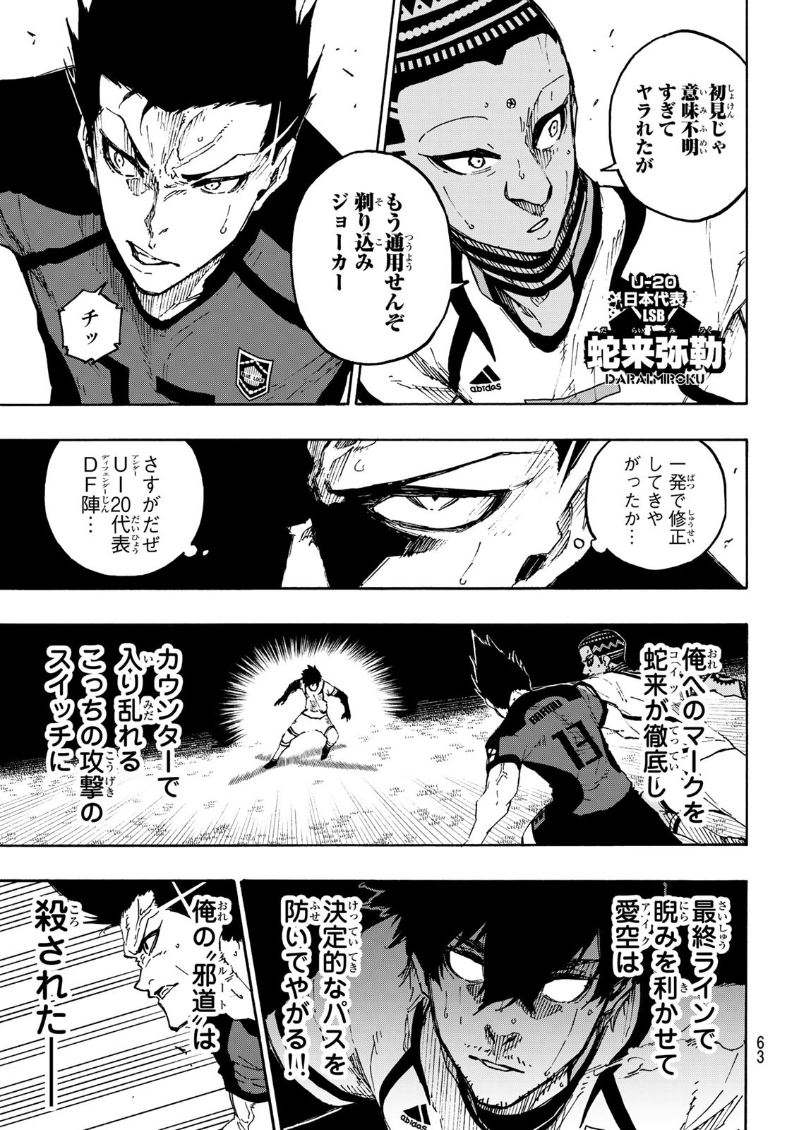 ブルーロック 第136話 - Page 5