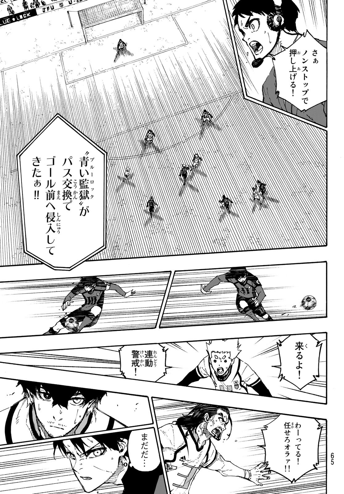 ブルーロック 第136話 - Page 7