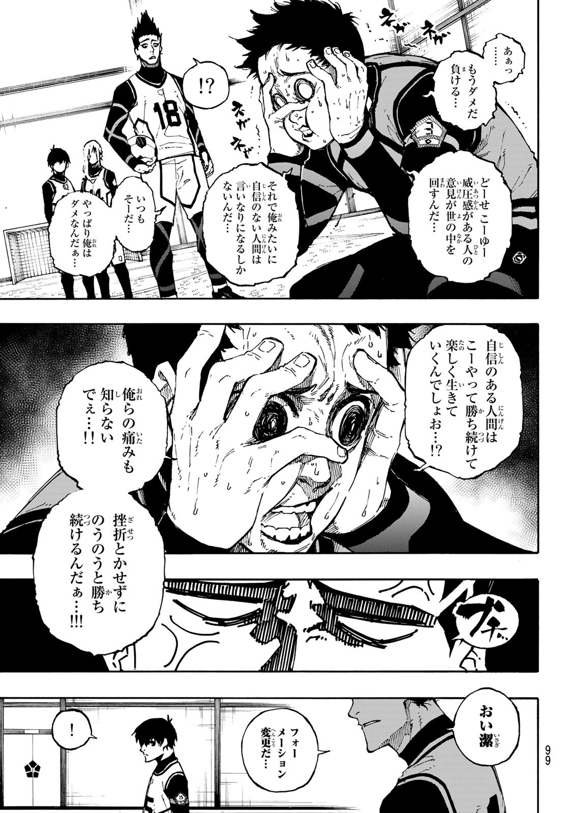 ブルーロック 第72話 - Page 13