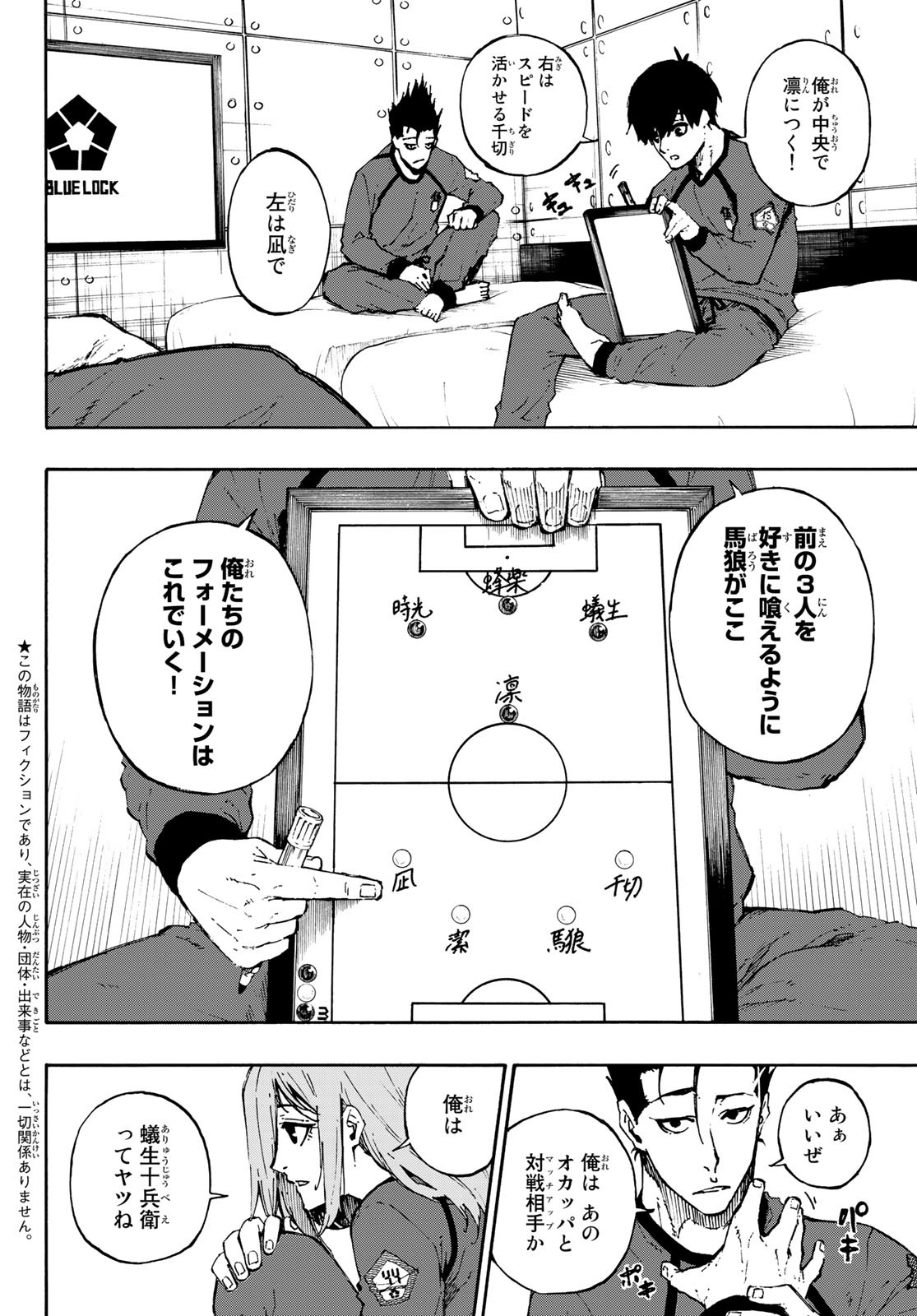 ブルーロック 第72話 - Page 2