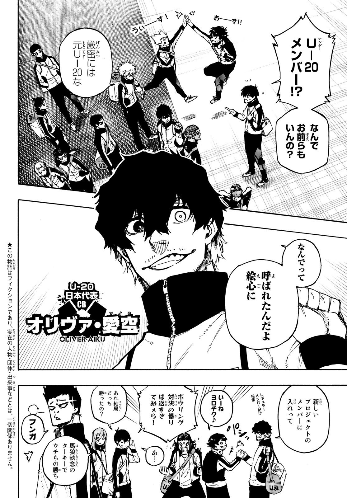 ブルーロック 第153話 - Page 4