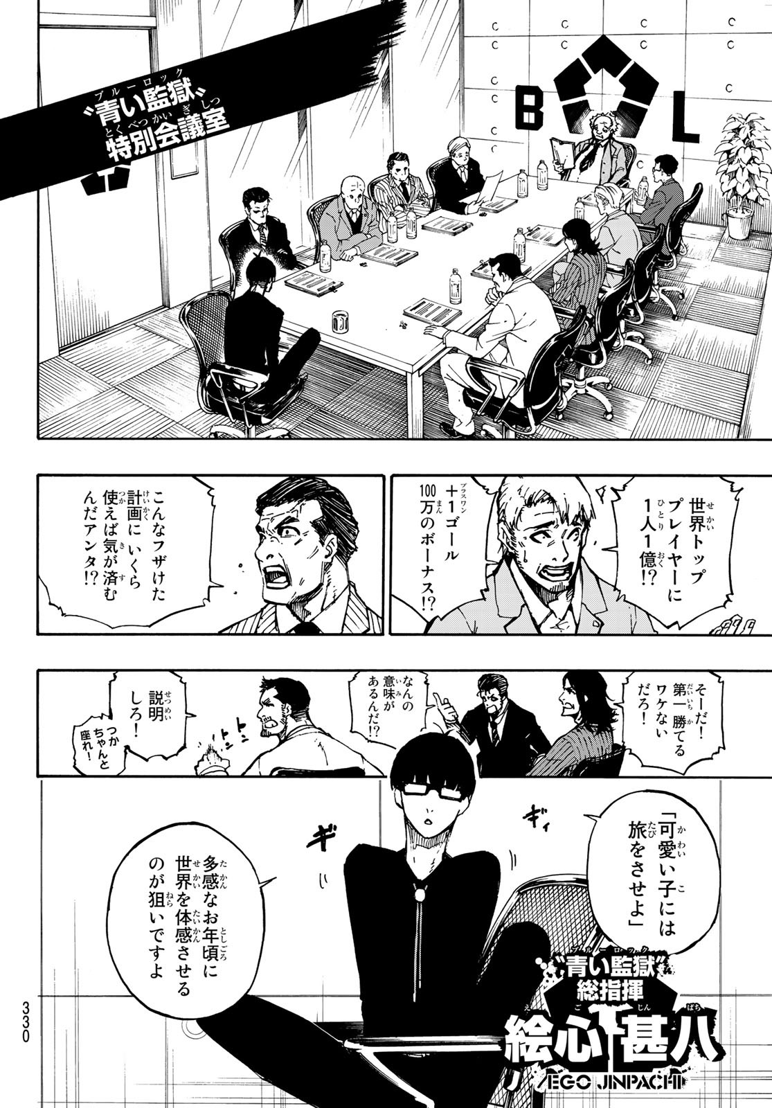 ブルーロック 第92話 - Page 14