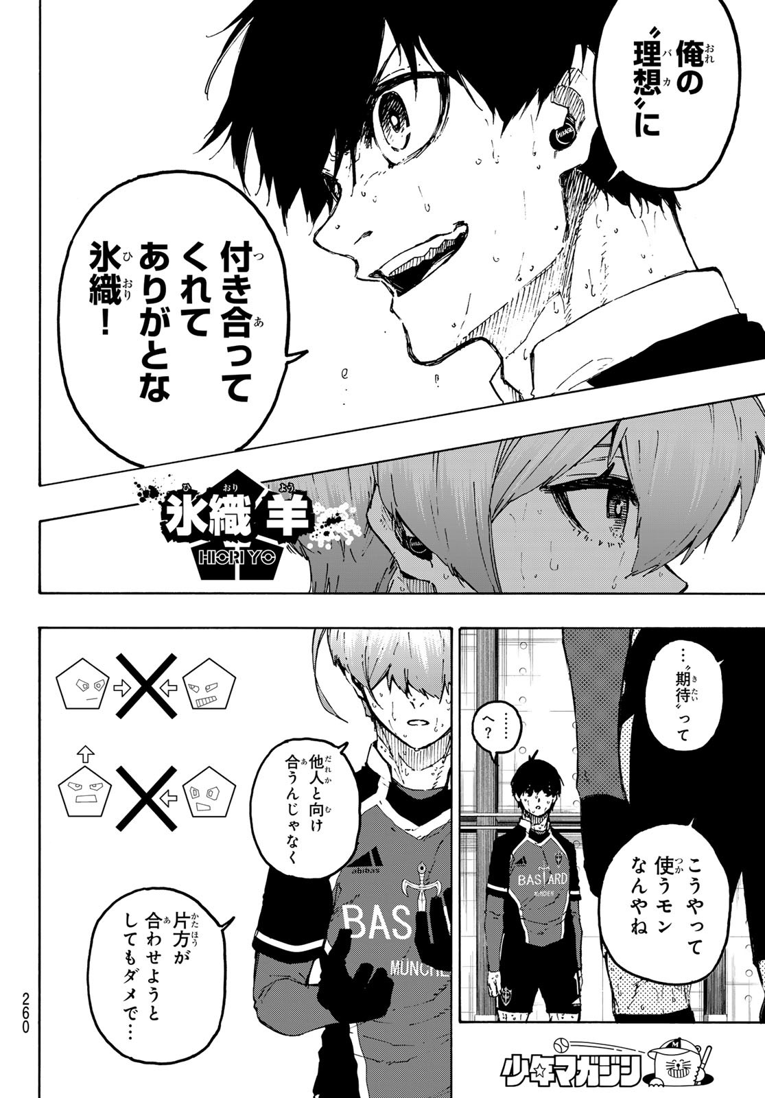 ブルーロック 第239話 - Page 10