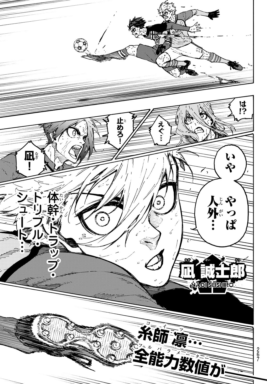 ブルーロック 第239話 - Page 16