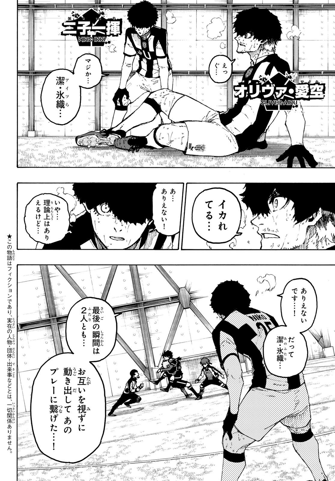 ブルーロック 第239話 - Page 4