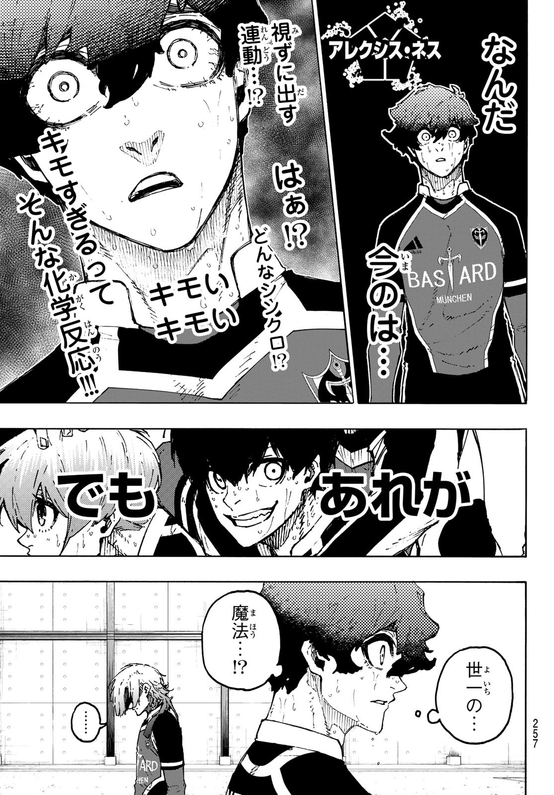 ブルーロック 第239話 - Page 7