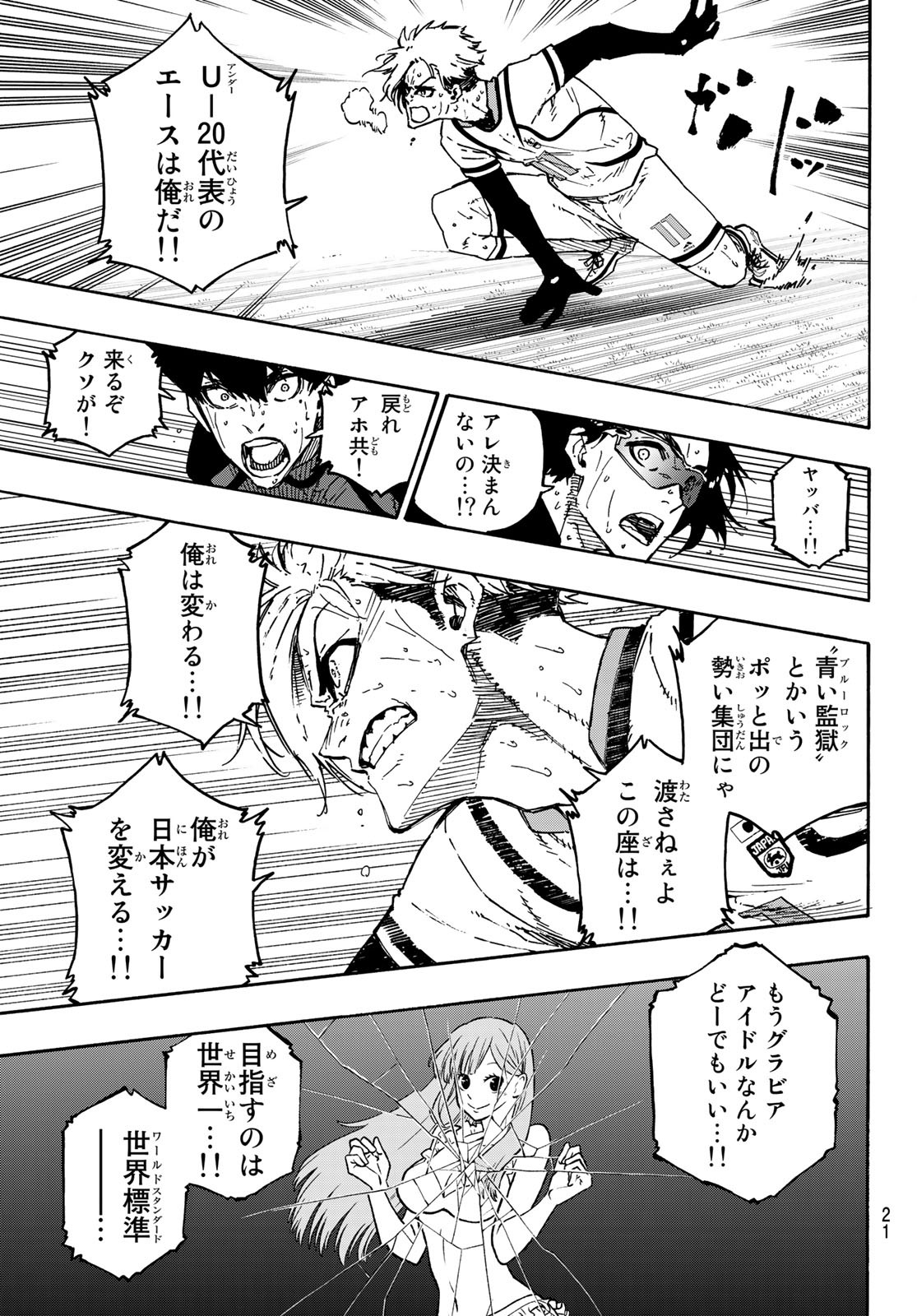 ブルーロック 第142話 - Page 5