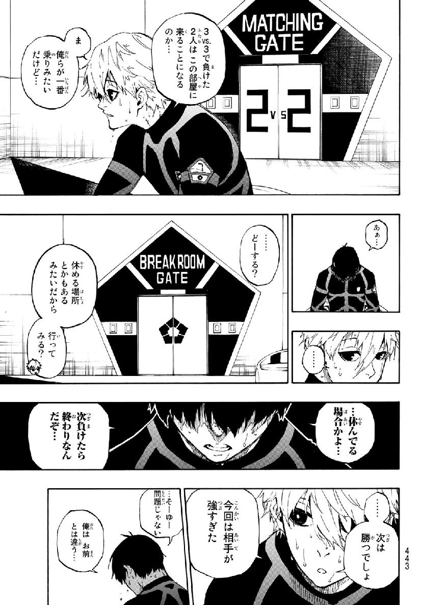 ブルーロック 第49話 - Page 9