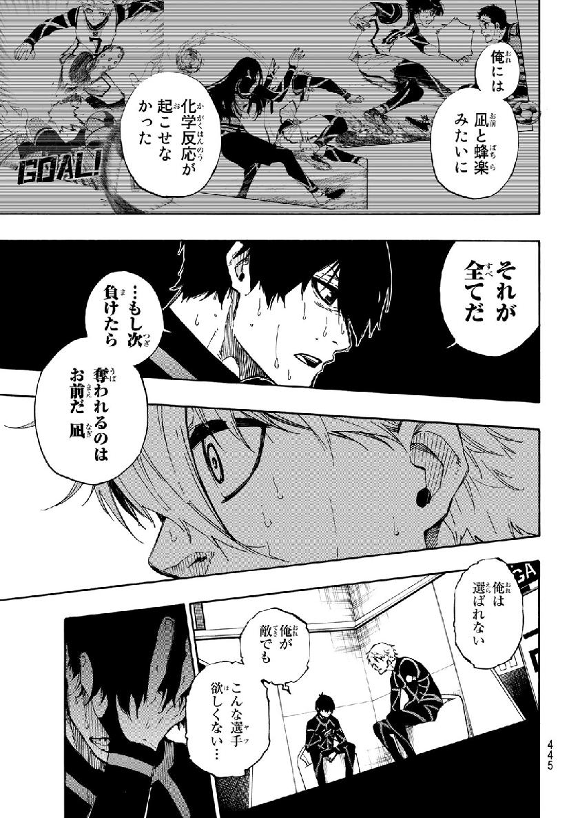 ブルーロック 第49話 - Page 11