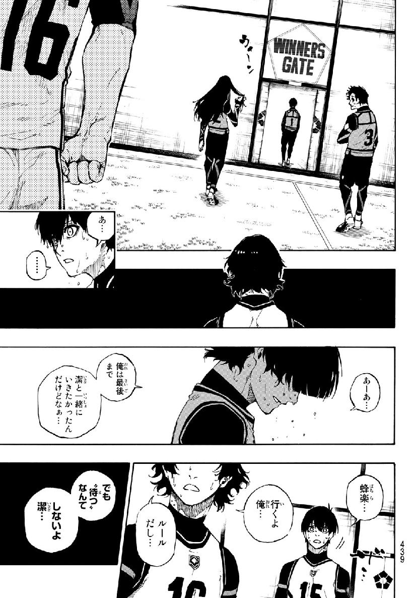 ブルーロック 第49話 - Page 5