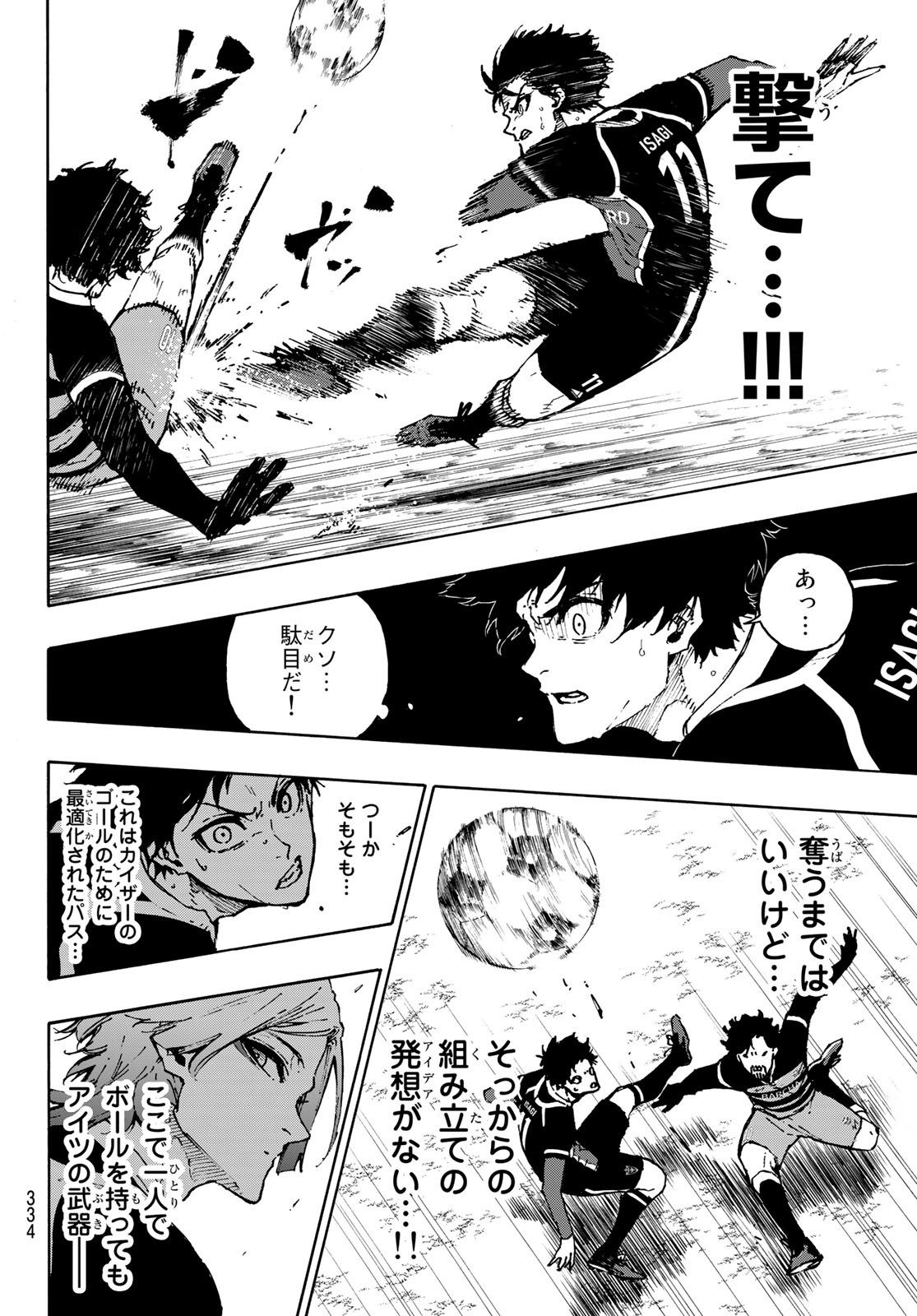 ブルーロック 第166話 - Page 14