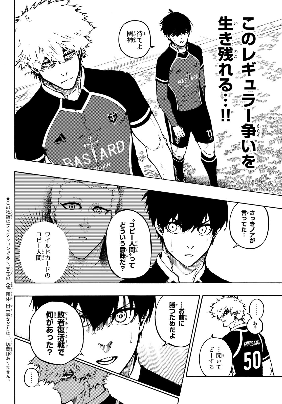 ブルーロック 第166話 - Page 2