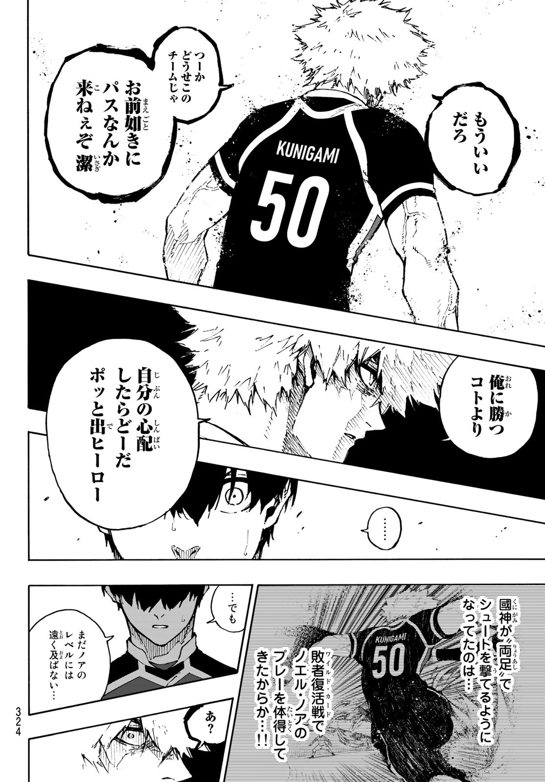 ブルーロック 第166話 - Page 4