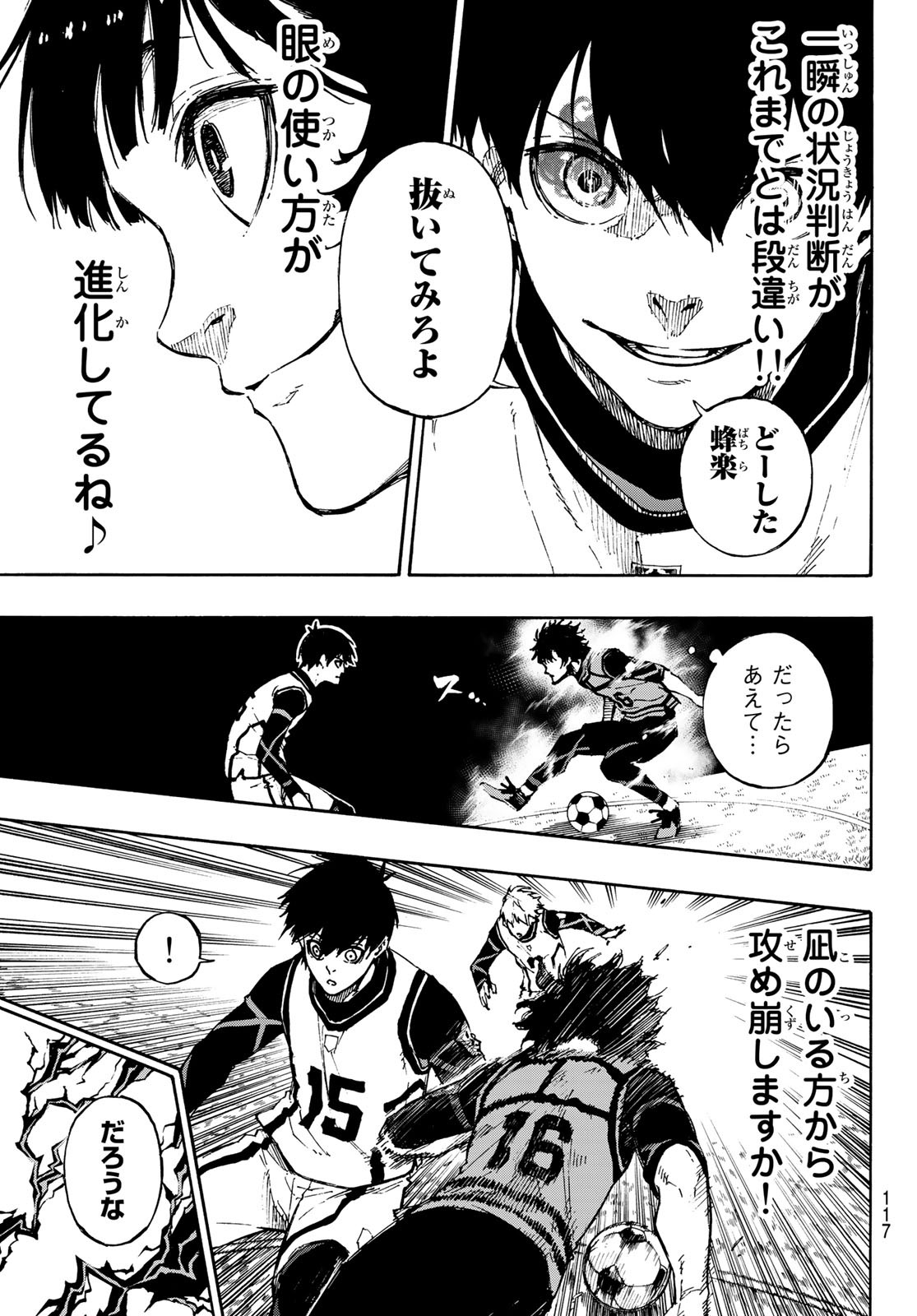 ブルーロック 第73話 - Page 5