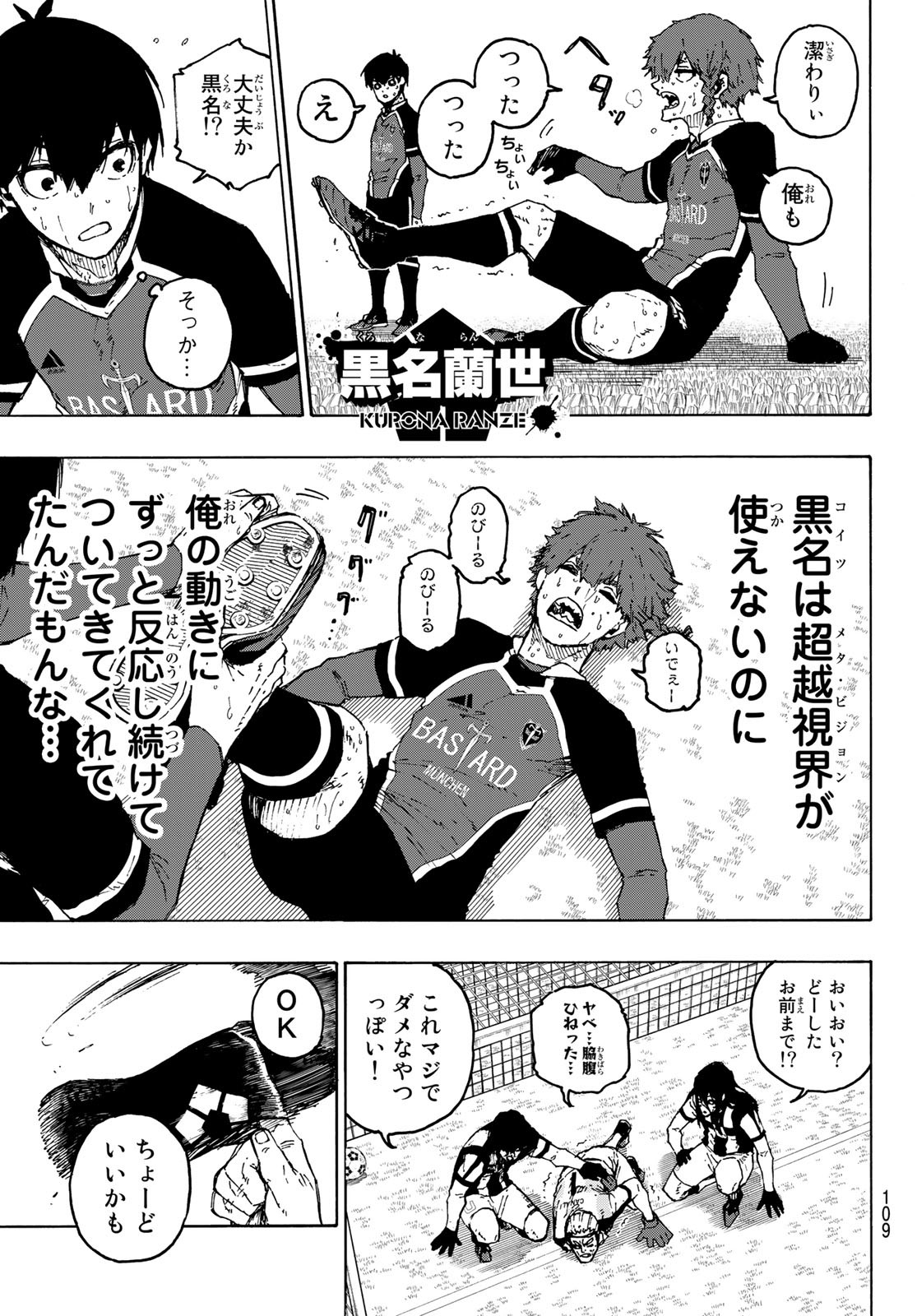 ブルーロック 第221話 - Page 13