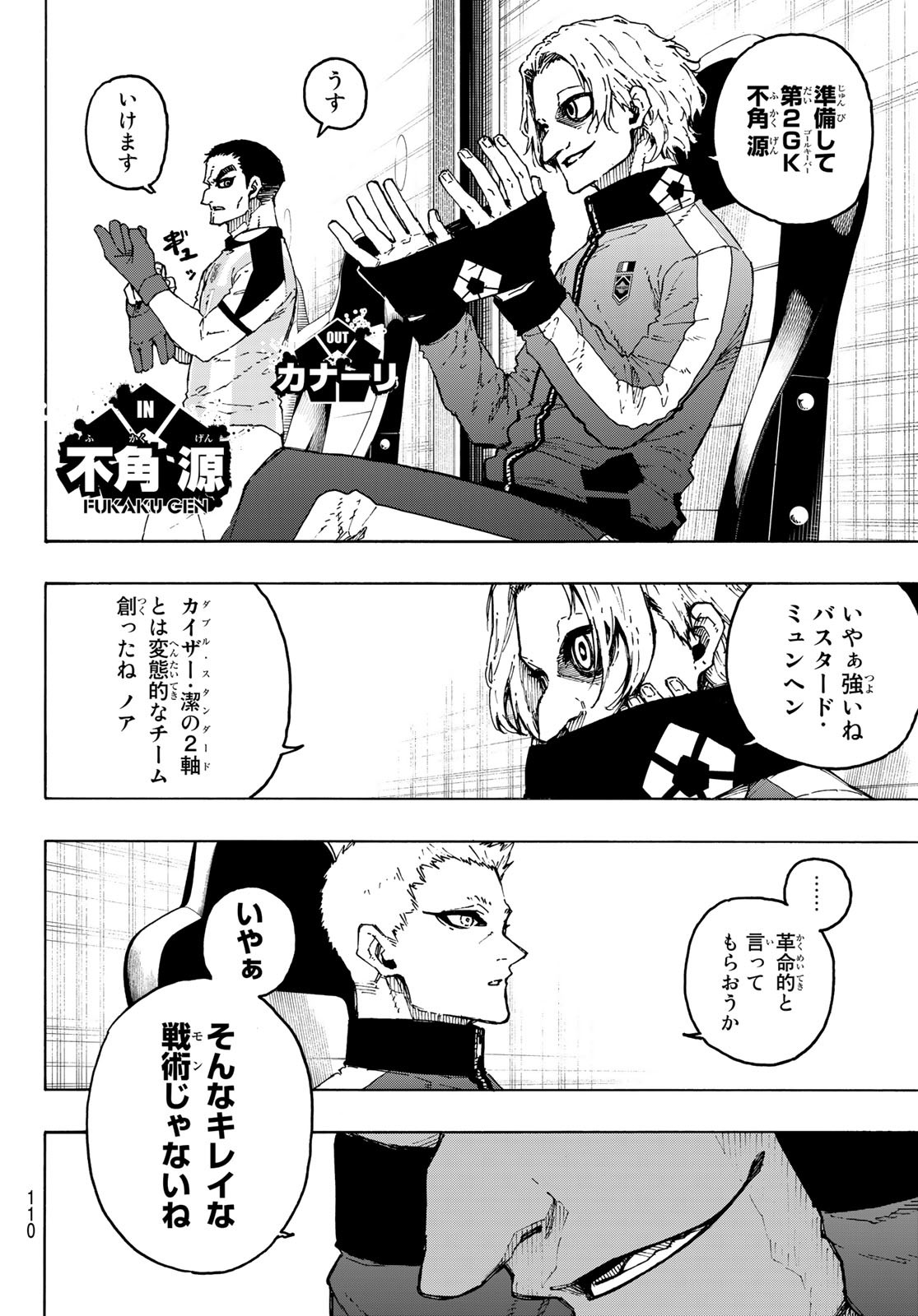 ブルーロック 第221話 - Page 14