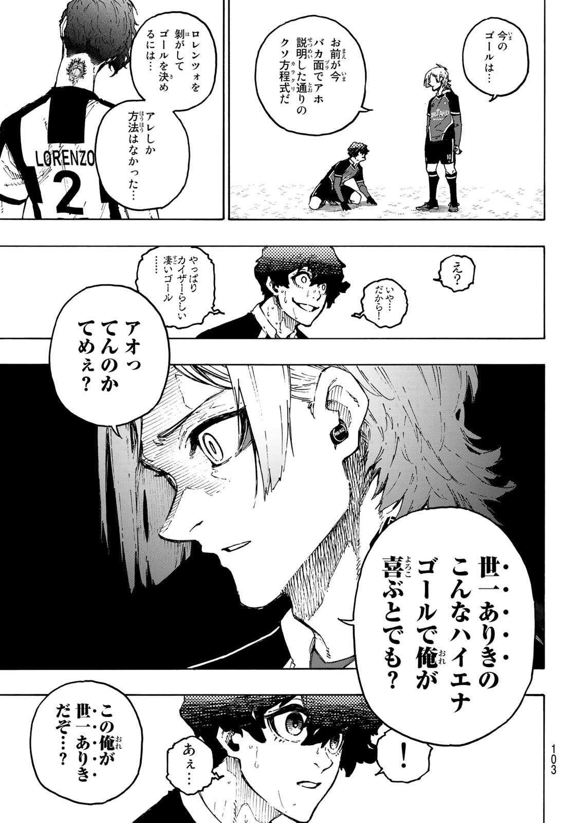 ブルーロック 第221話 - Page 7