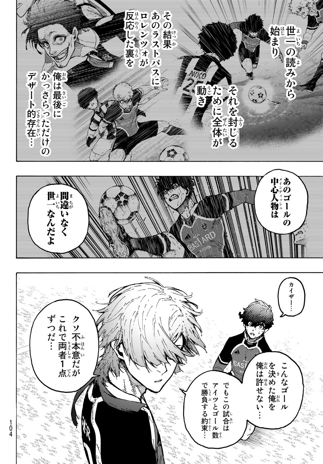 ブルーロック 第221話 - Page 8