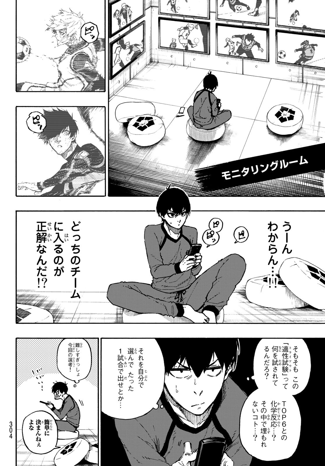 ブルーロック 第96話 - Page 14