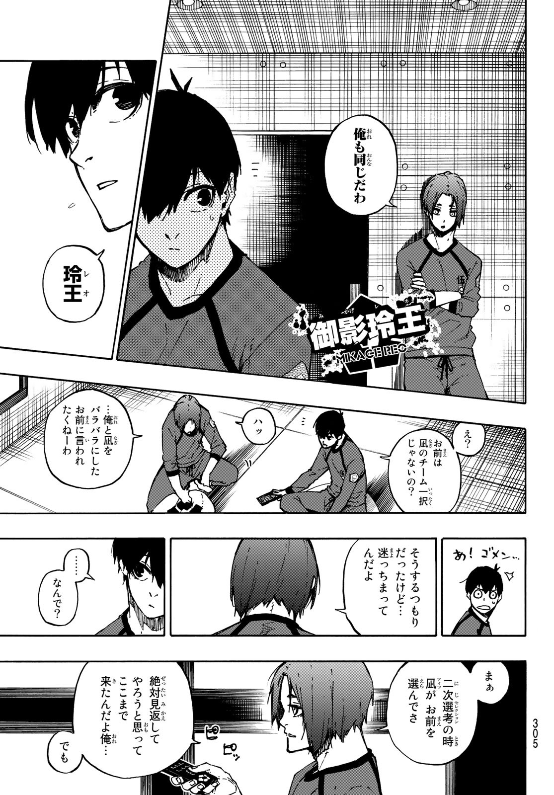 ブルーロック 第96話 - Page 15