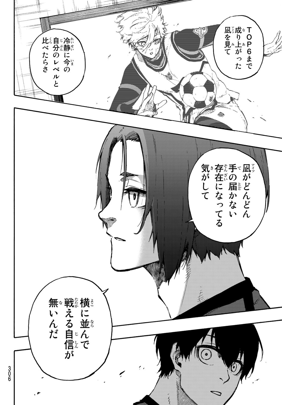 ブルーロック 第96話 - Page 16