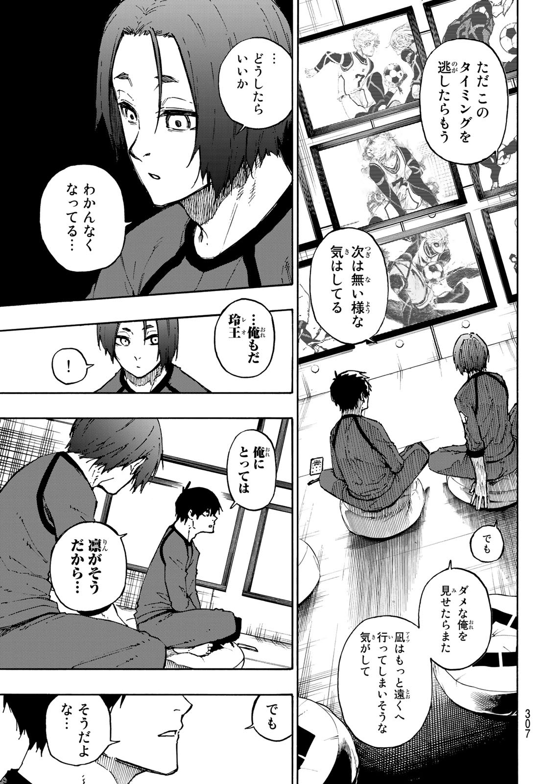 ブルーロック 第96話 - Page 17