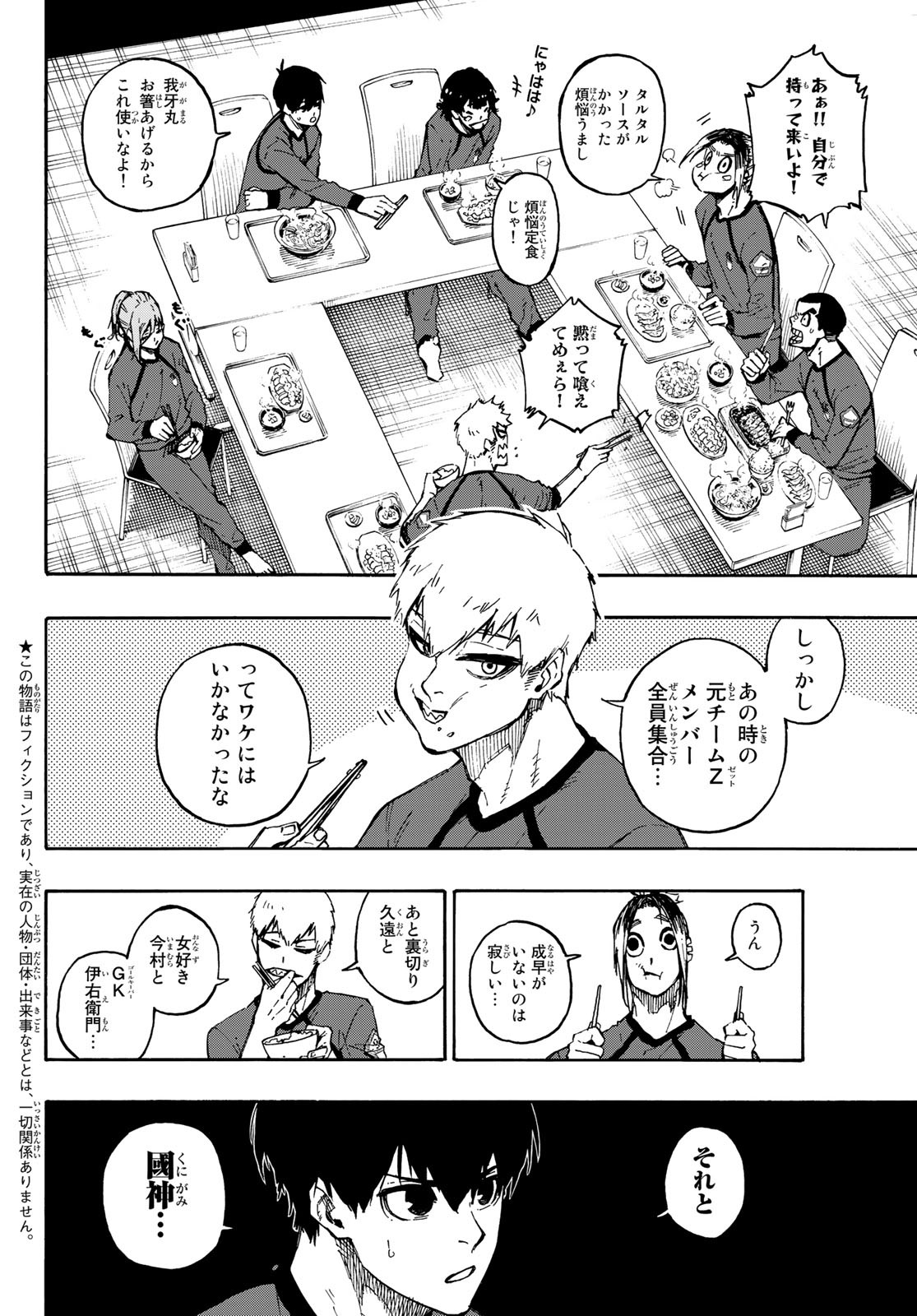 ブルーロック 第96話 - Page 2