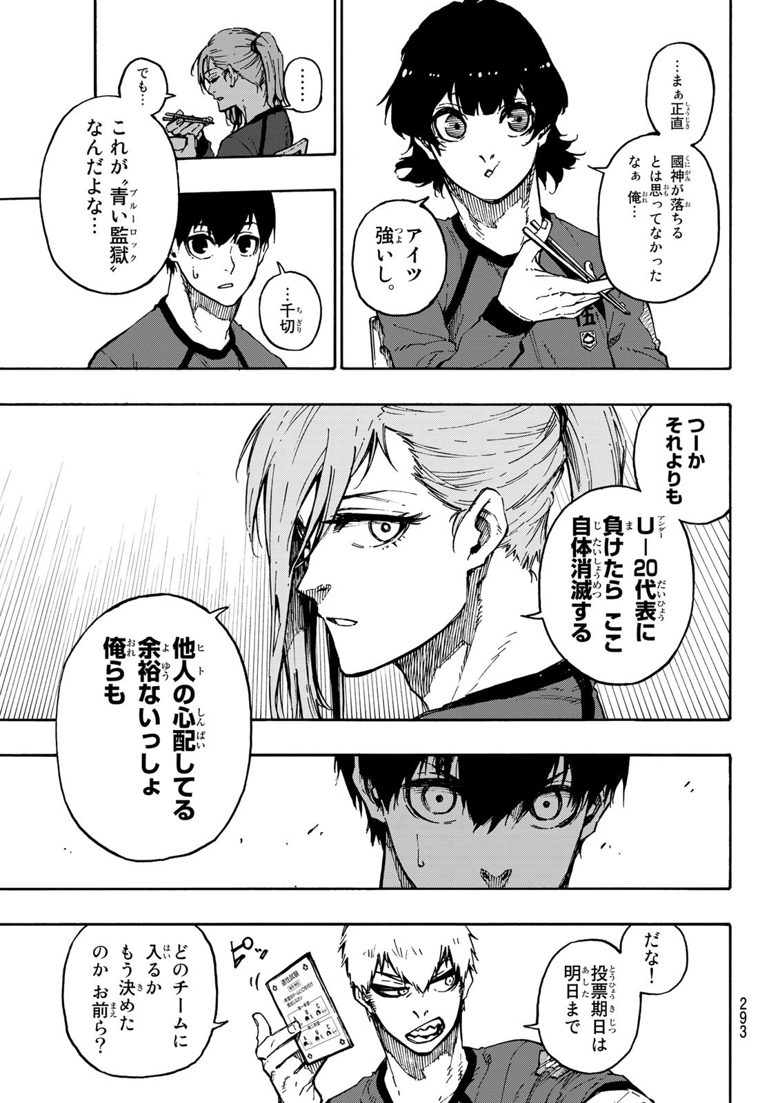 ブルーロック 第96話 - Page 3