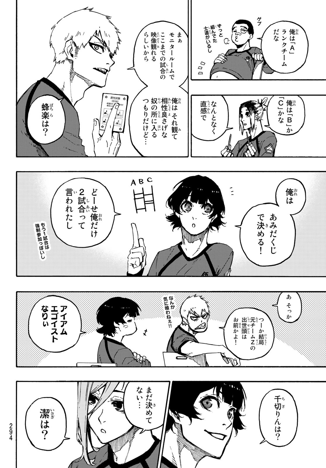 ブルーロック 第96話 - Page 4