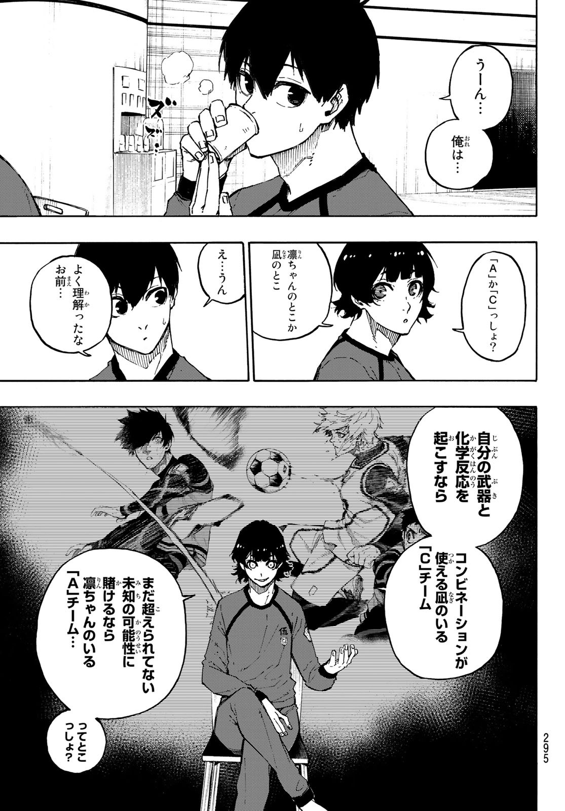 ブルーロック 第96話 - Page 5