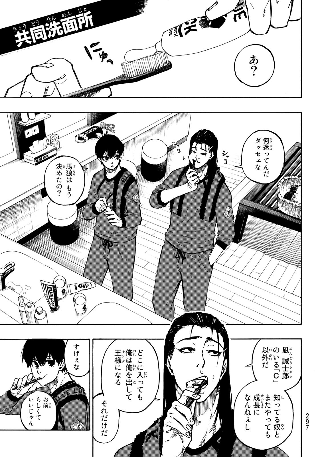 ブルーロック 第96話 - Page 7