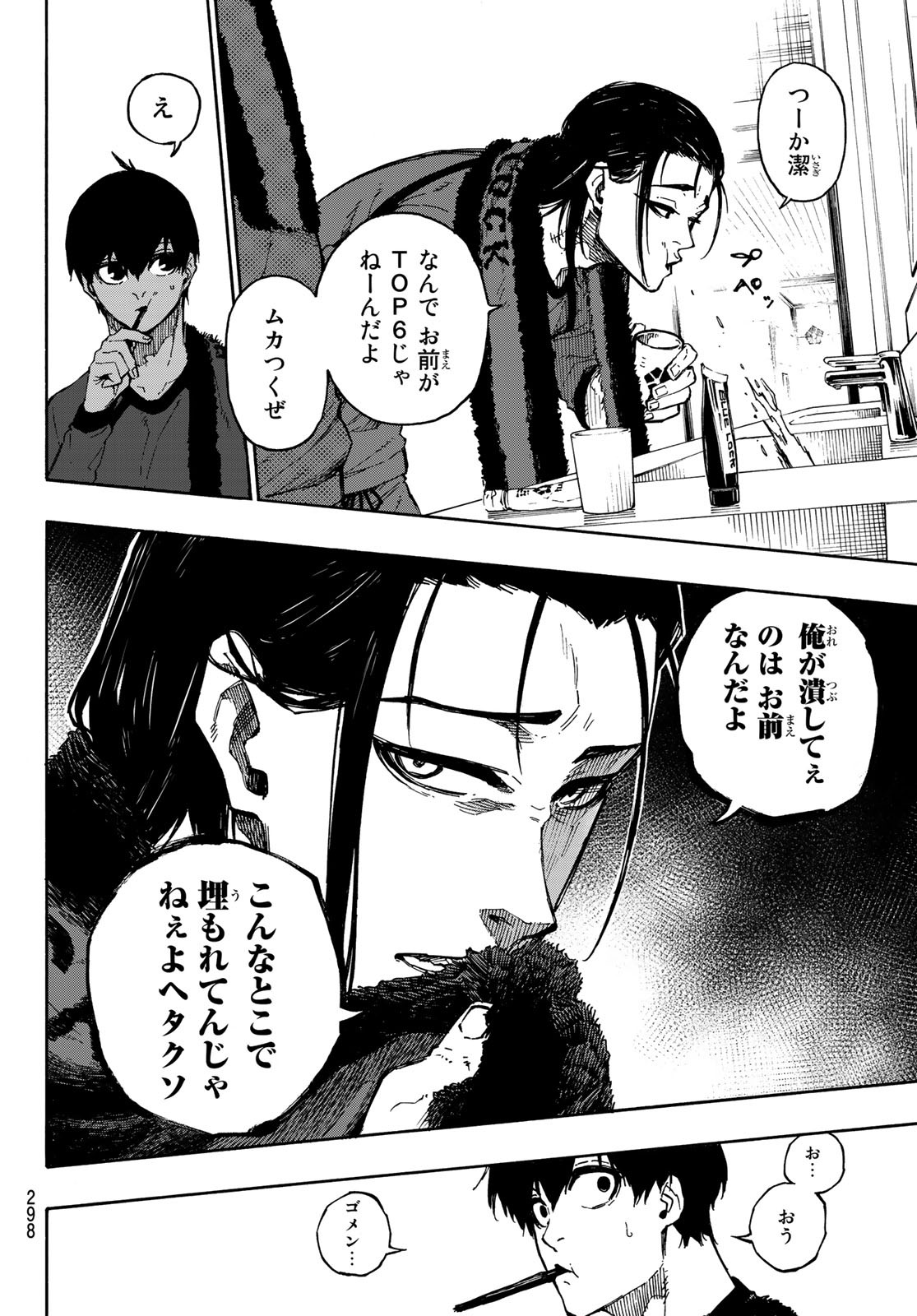 ブルーロック 第96話 - Page 8