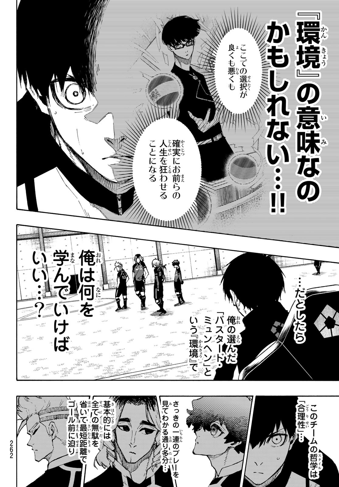 ブルーロック 第161話 - Page 14