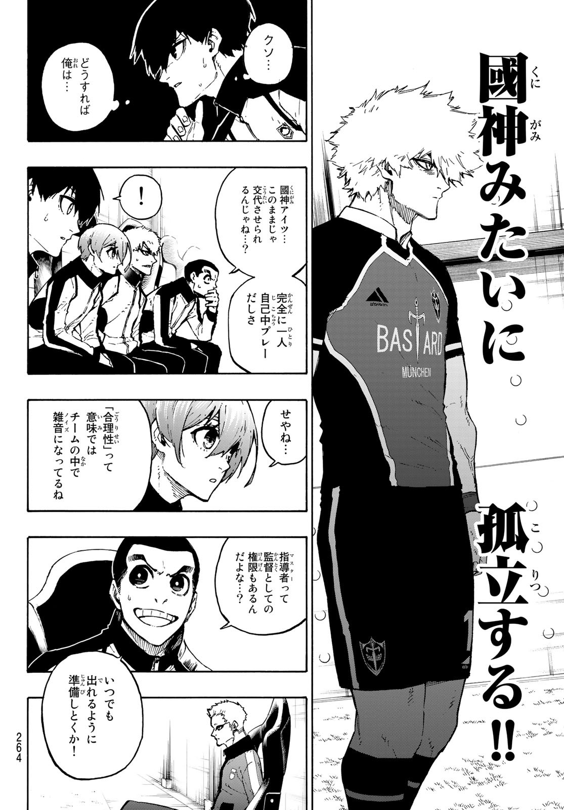 ブルーロック 第161話 - Page 16