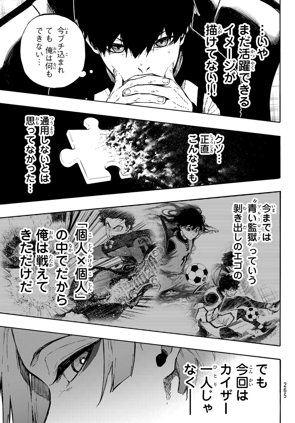 ブルーロック 第161話 - Page 17