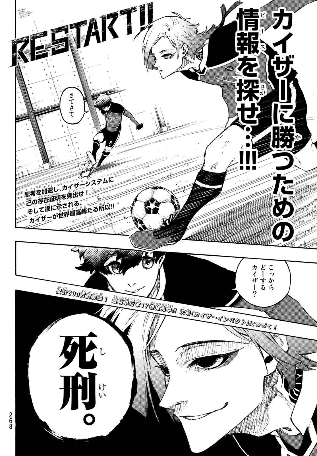 ブルーロック 第161話 - Page 20