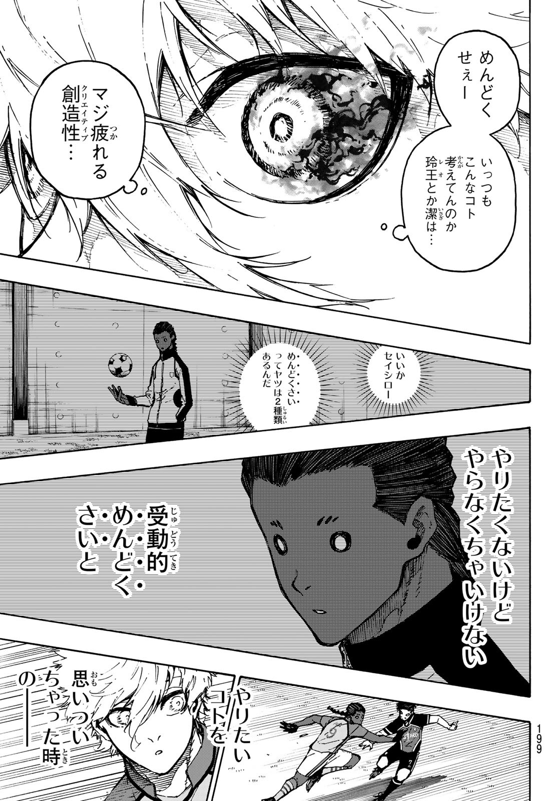 ブルーロック 第179話 - Page 11