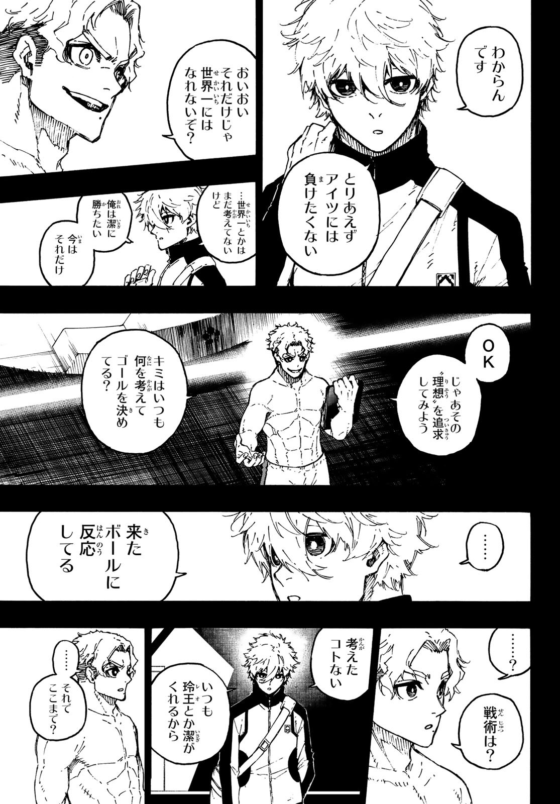 ブルーロック 第179話 - Page 3