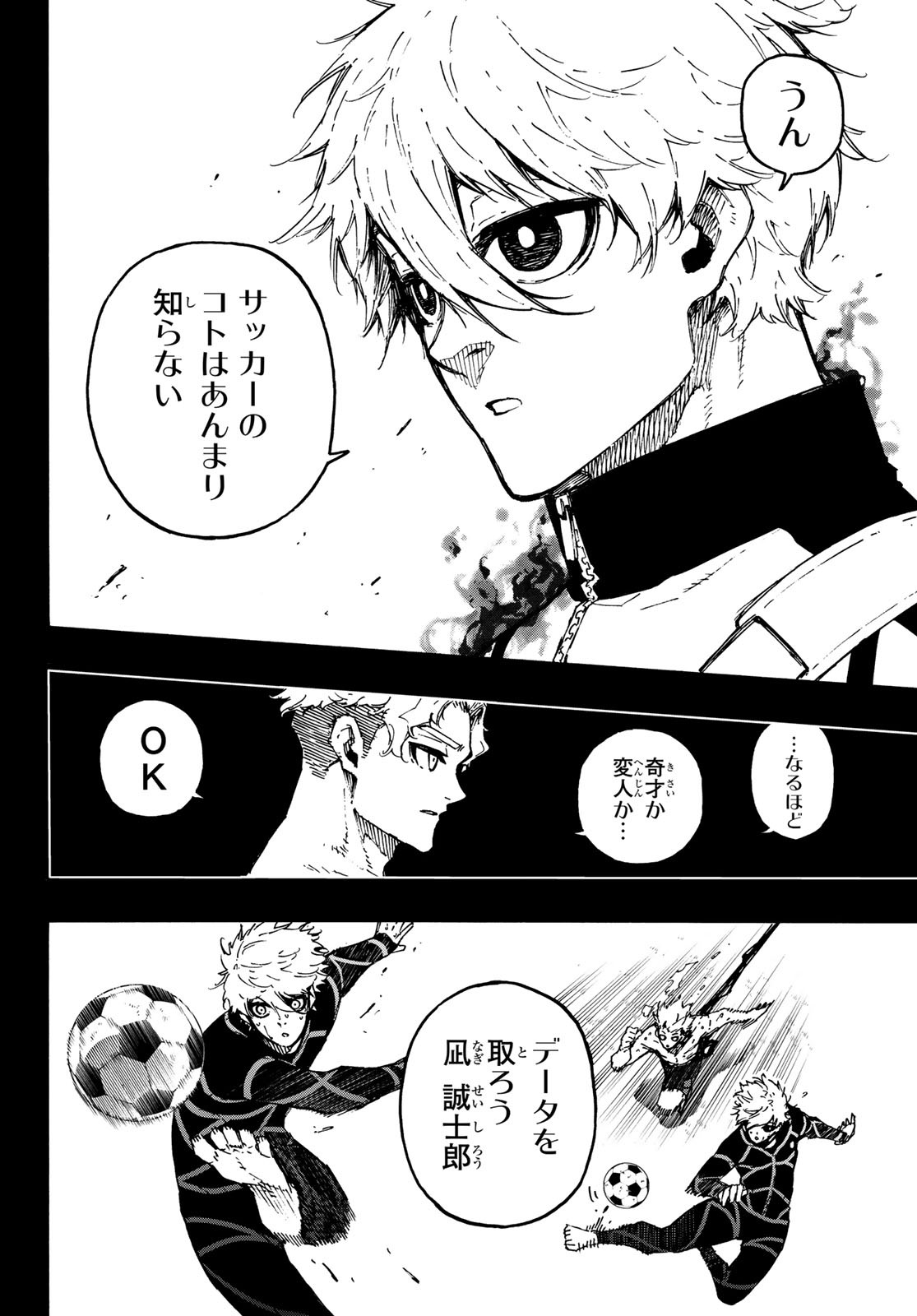 ブルーロック 第179話 - Page 4