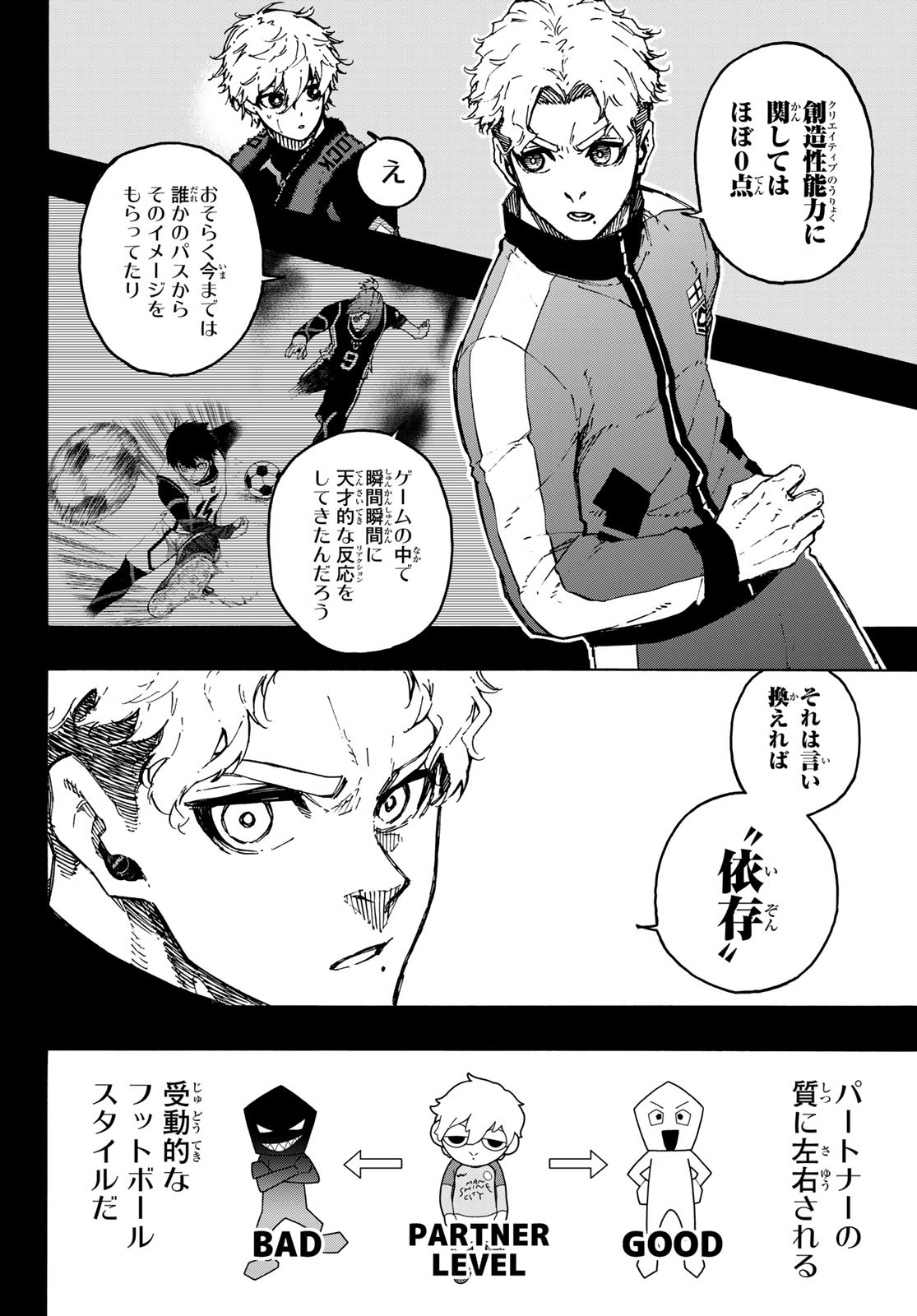 ブルーロック 第179話 - Page 6