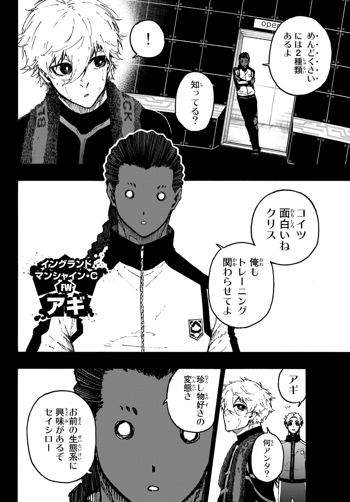 ブルーロック 第179話 - Page 8