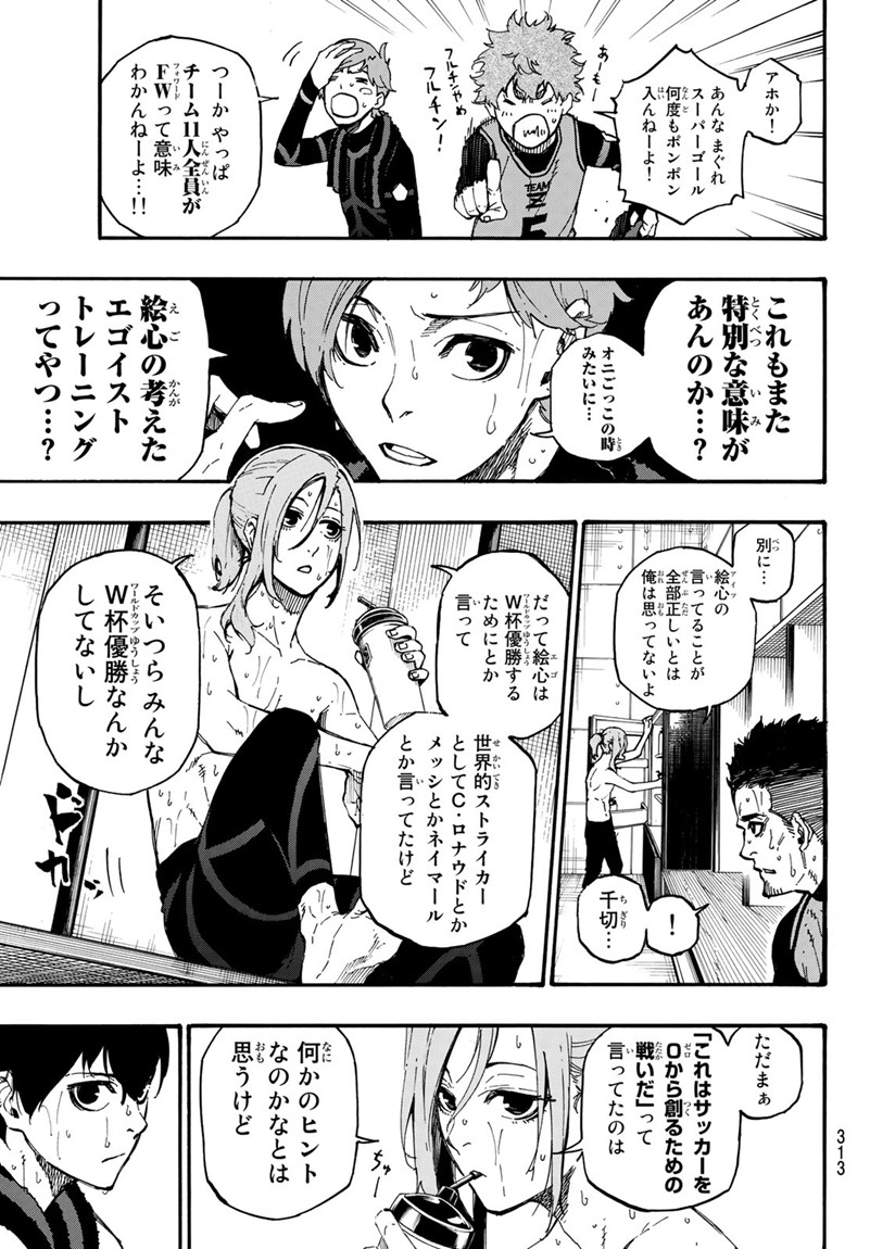 ブルーロック 第8話 - Page 7