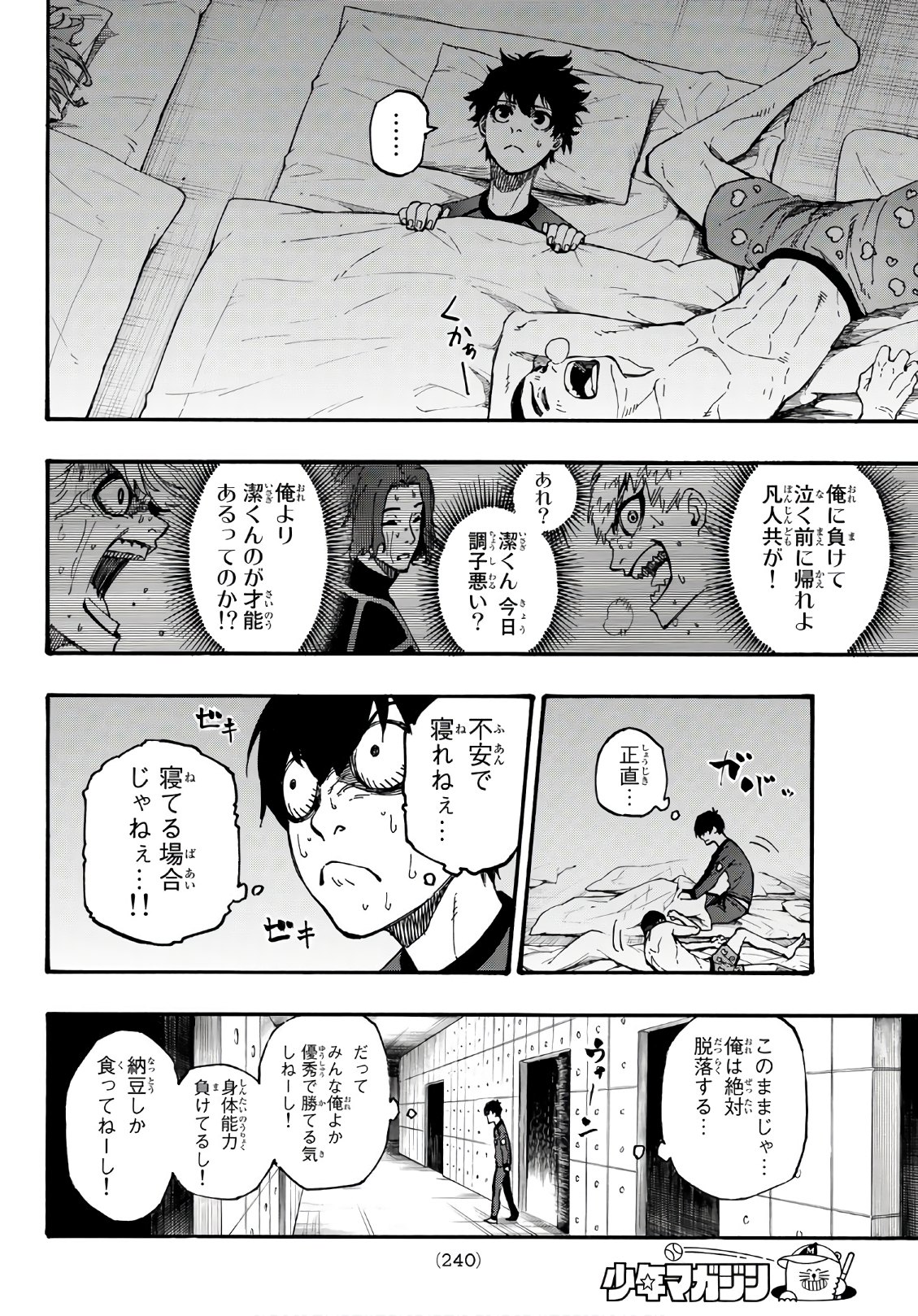 ブルーロック 第3話 - Page 8