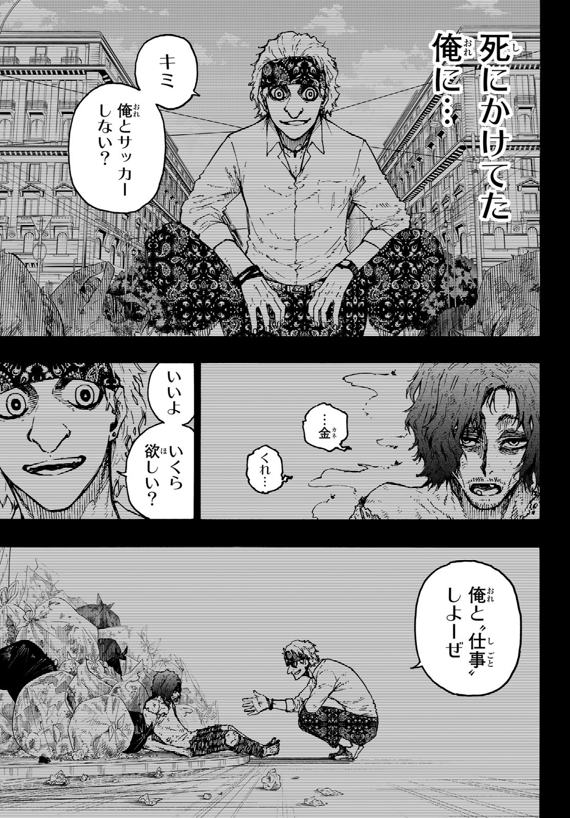 ブルーロック 第216話 - Page 9